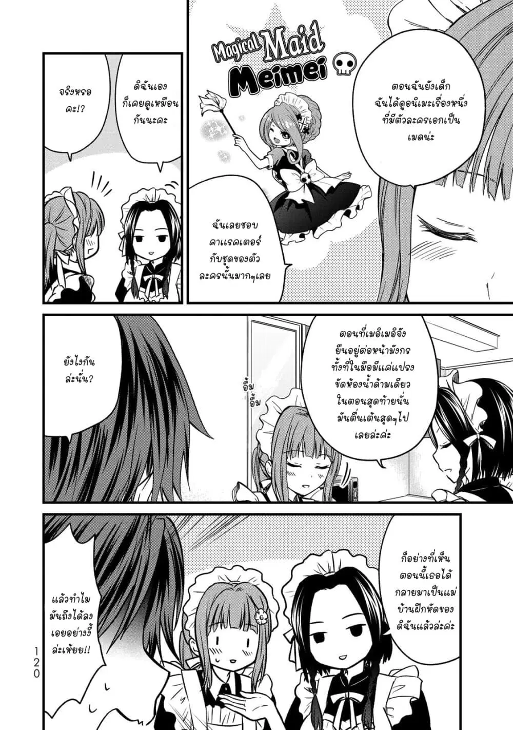 Ojousama no Shimobe ตอนที่ 43 — page 2 of 17