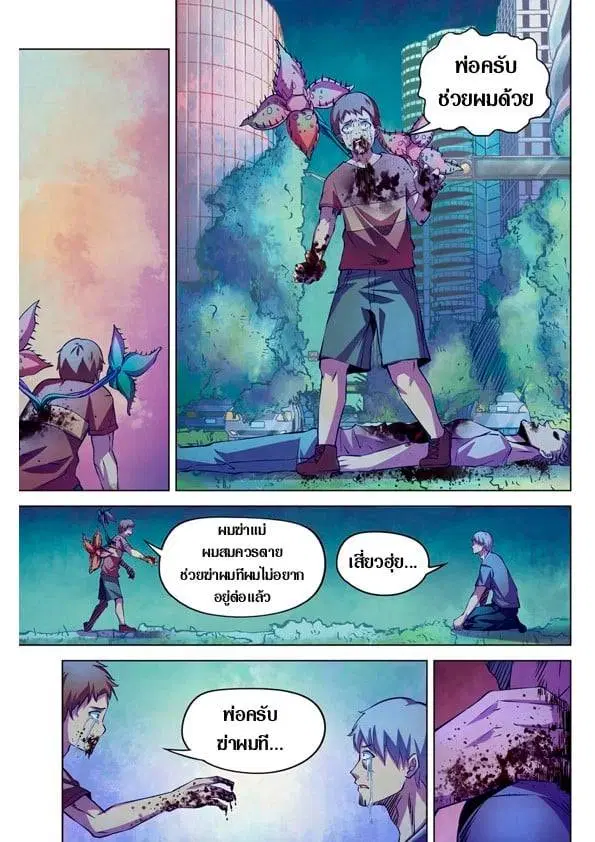 The Last Human ตอนที่ 201.21 — page 22 of 148