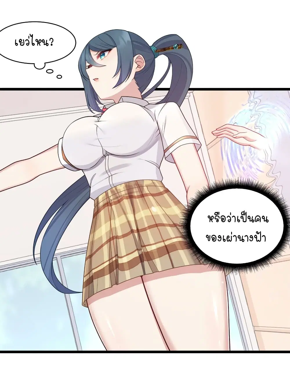 What Happended? Why I become to Girl? ตอนที่ 98 — page 2 of 33