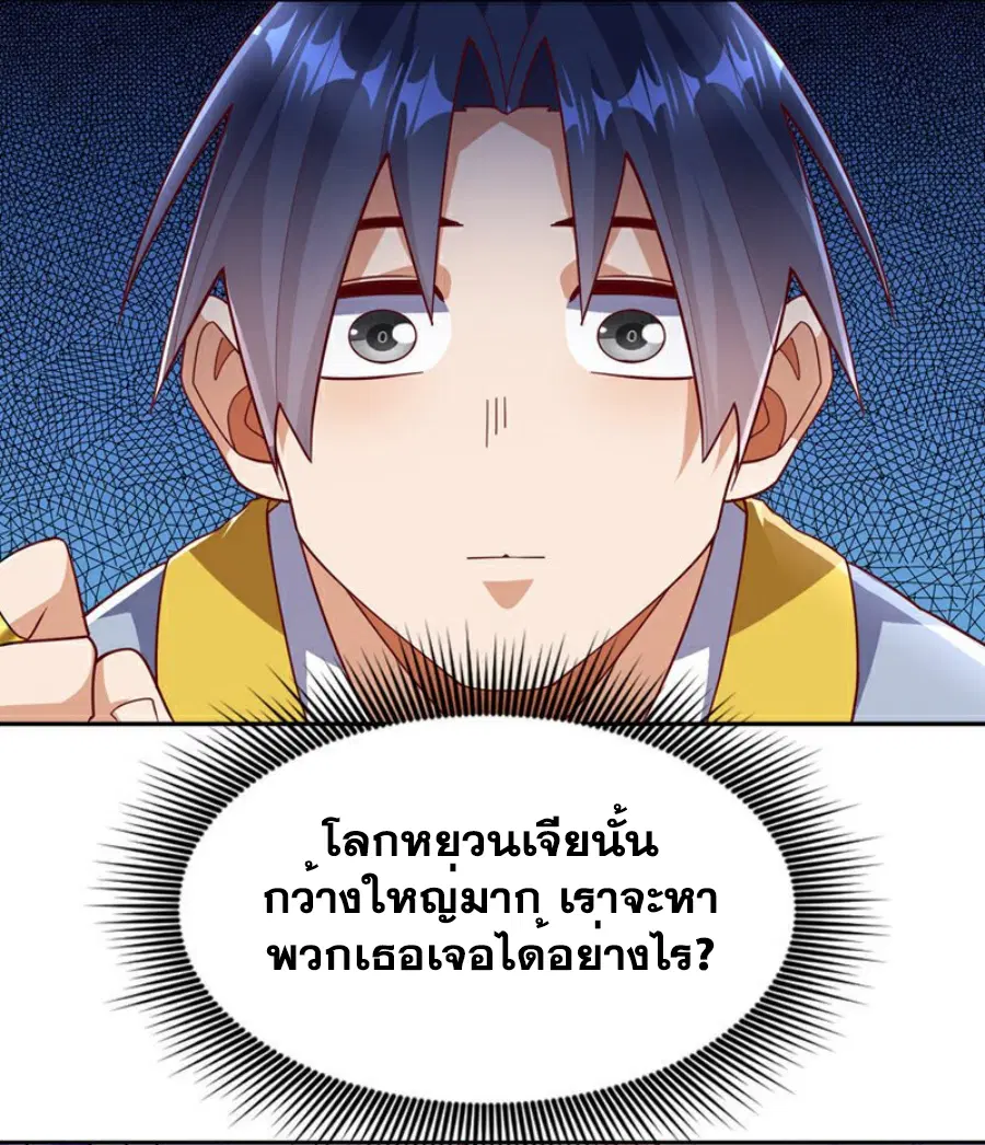 Wu Ni ตอนที่ 367 — page 26 of 34