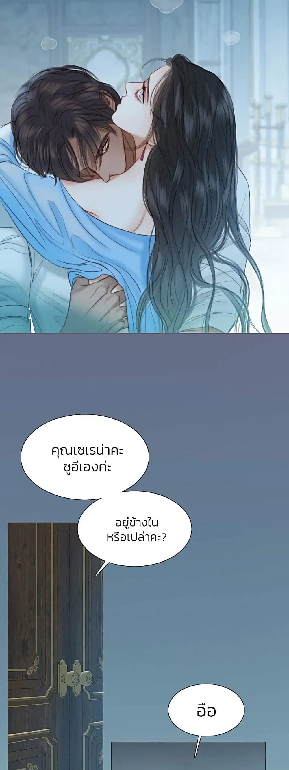 Serena ตอนที่ 21 — page 52 of 62