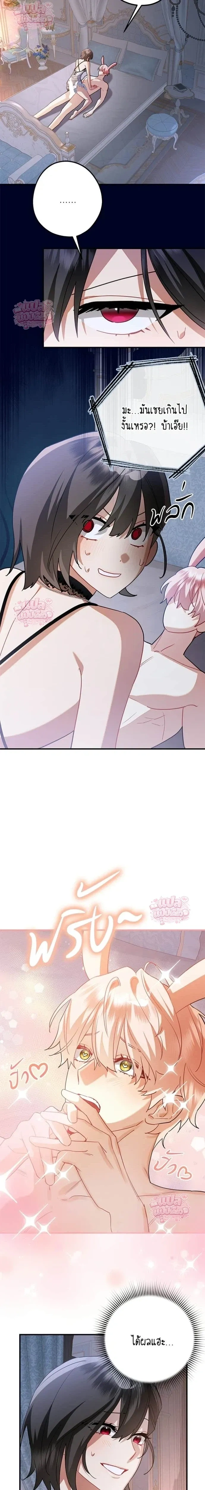 Mon mari lapin insatiable – สามีกระต่ายไม่ตรงปก ตอนที่ 5 — page 10 of 20