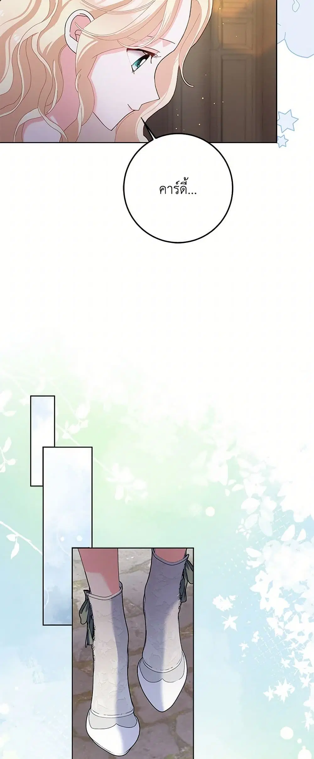 Please Marry Me Again! ตอนที่ 107 — page 4 of 38