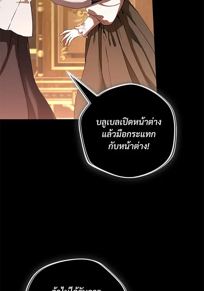 To My Husband’s Mistress ตอนที่ 46 — page 97 of 115