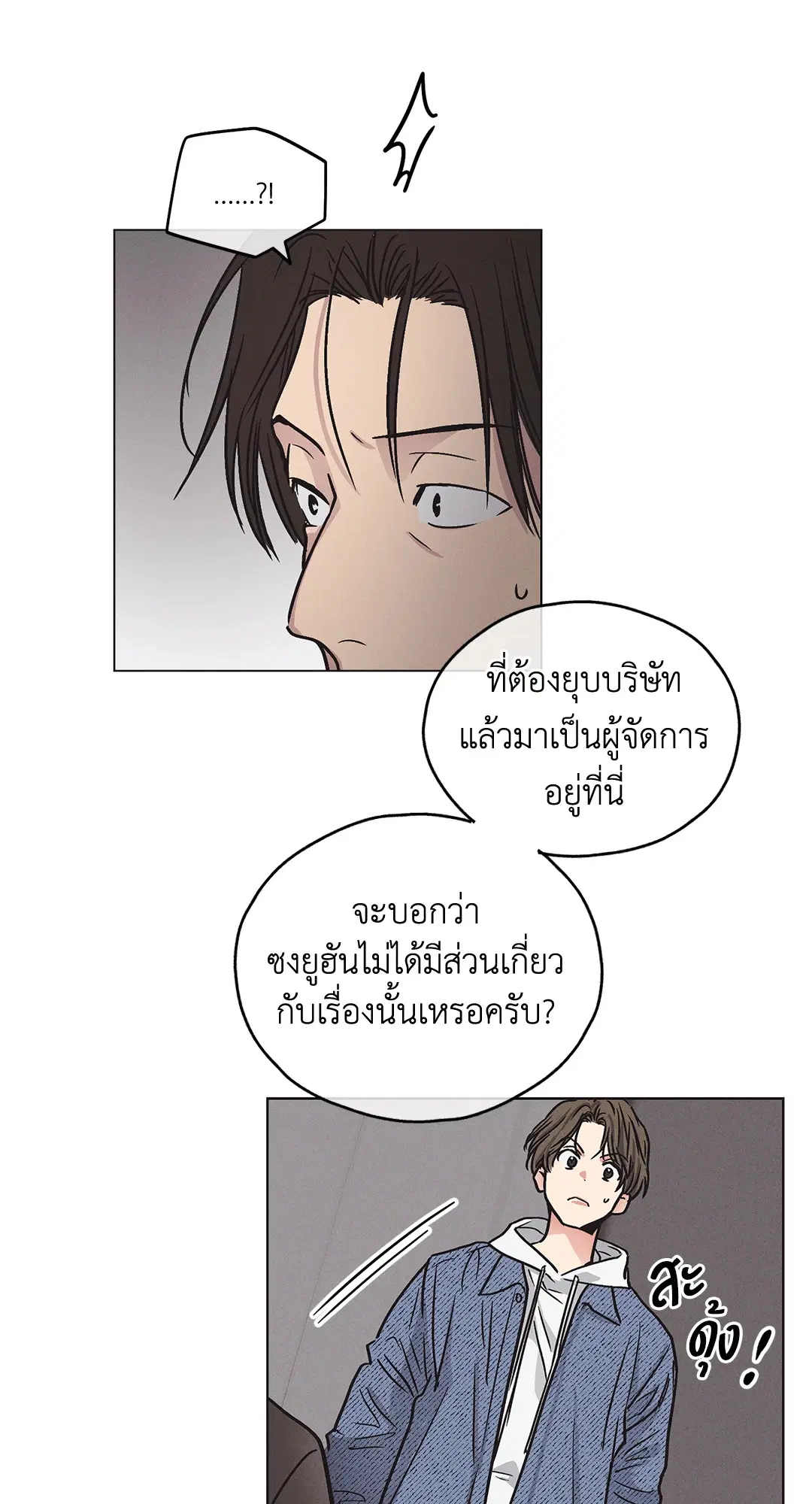 PAYBACK ตอนที่ 2 — page 53 of 82
