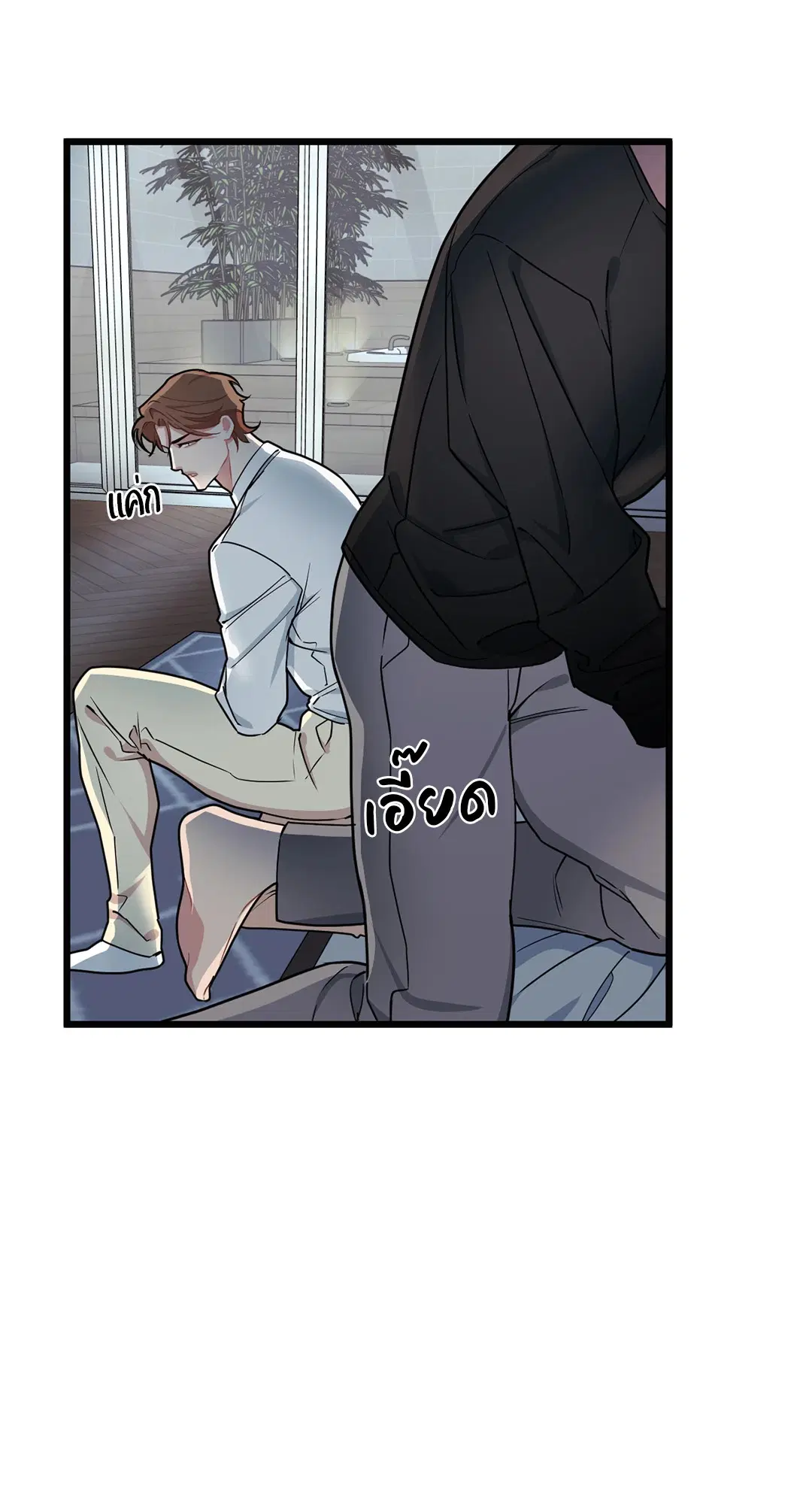 Full Volume ตอนที่ 76 — page 46 of 86
