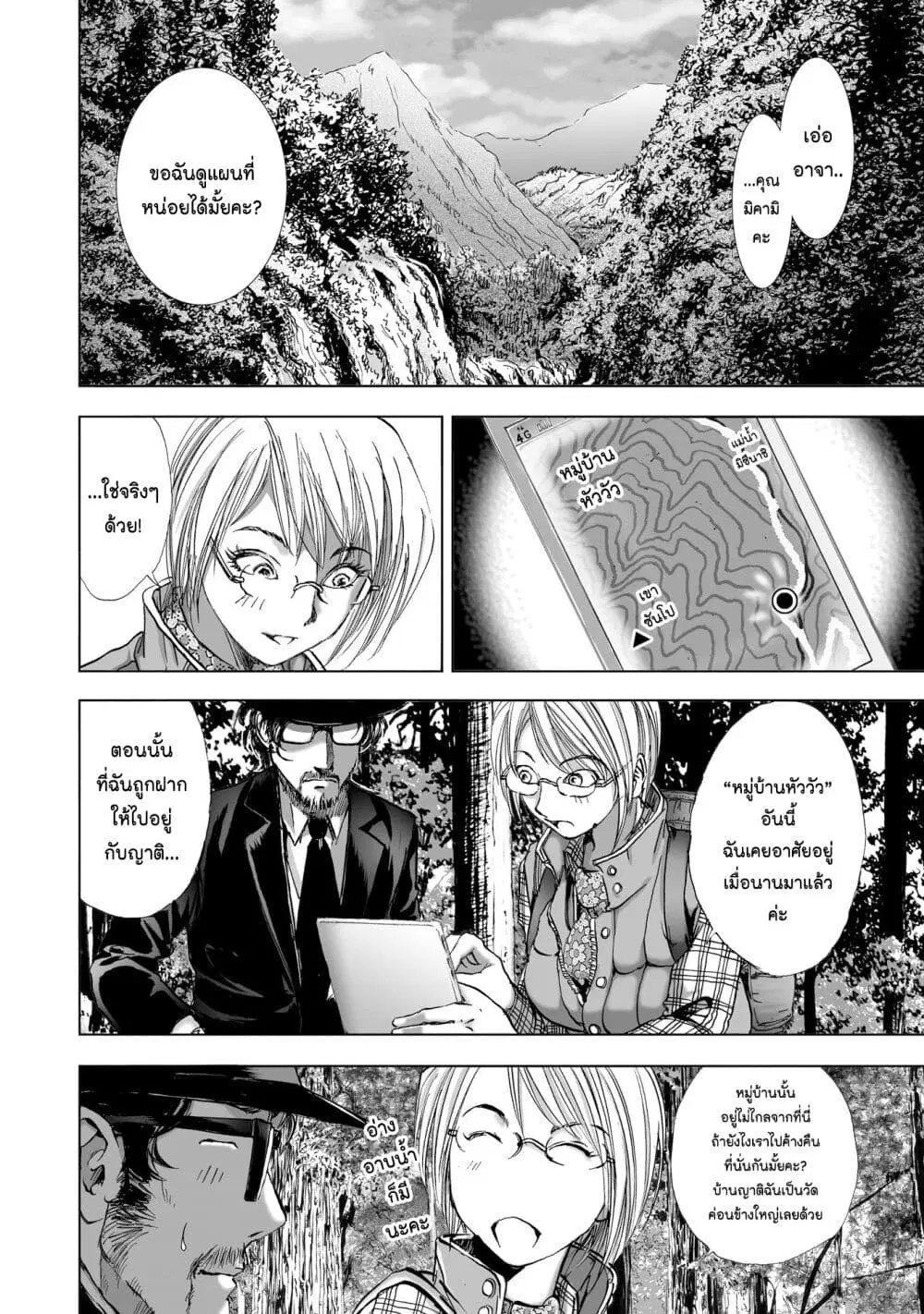 Mura Matsuri ตอนที่ 6.1 — page 14 of 25