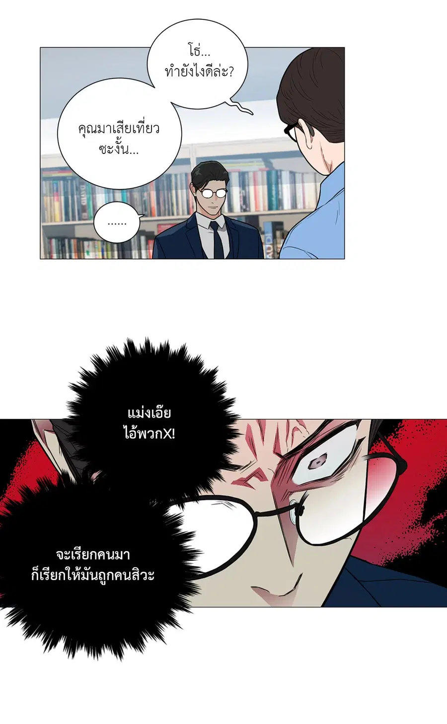 Sadistic Beauty ตอนที่ 93 — page 28 of 39