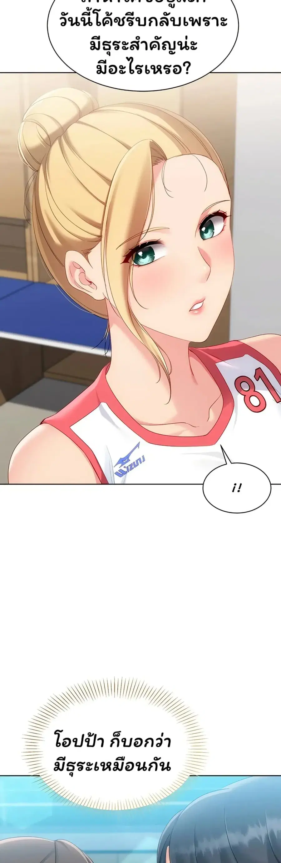 Set Up ตอนที่ 105 — page 24 of 51