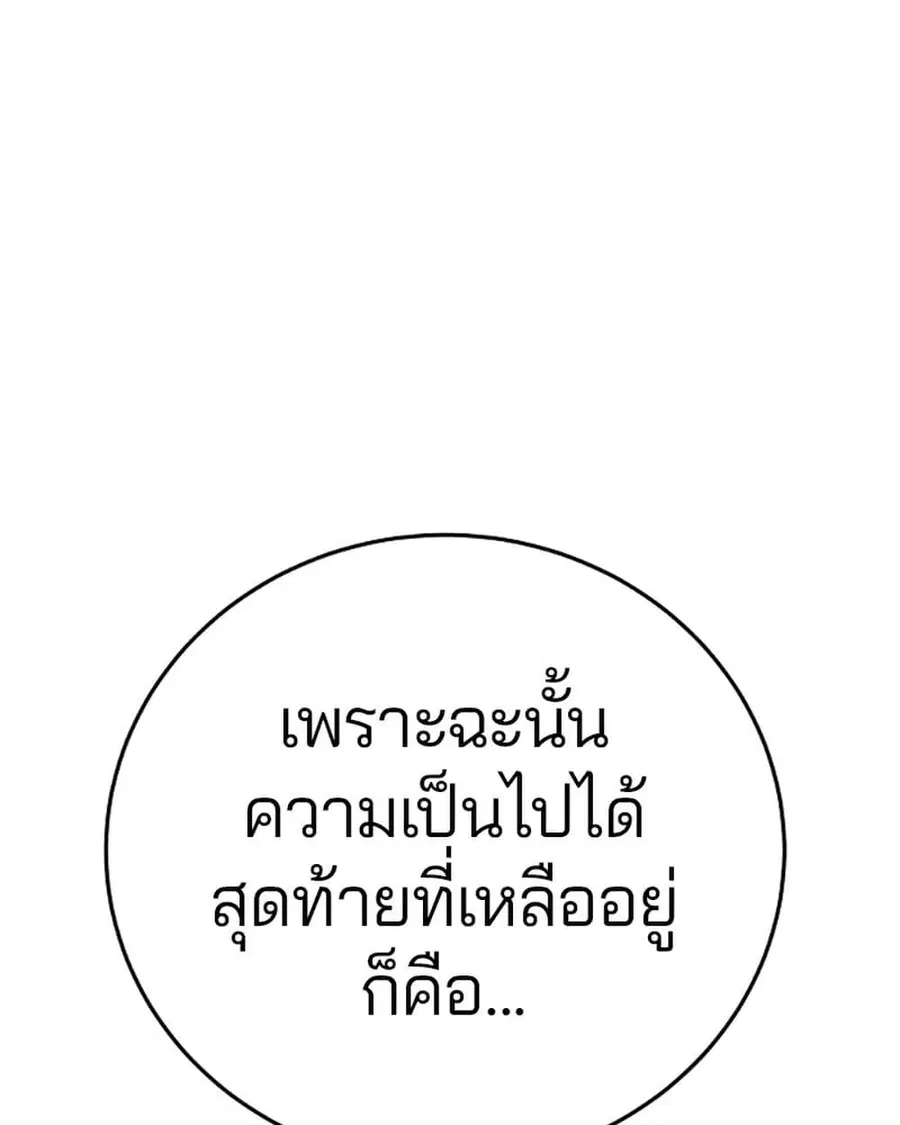 The Player ตอนที่ 95 — page 53 of 144