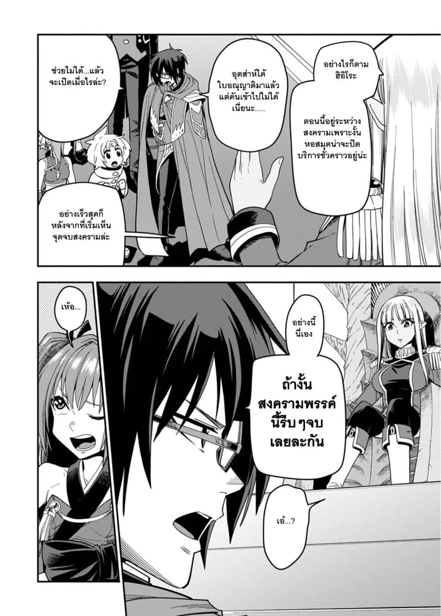 Konjiki no Moji Tsukai – Yuusha Yonin ni Makikomareta Unique Cheat ตอนที่ 73 — page 30 of 35