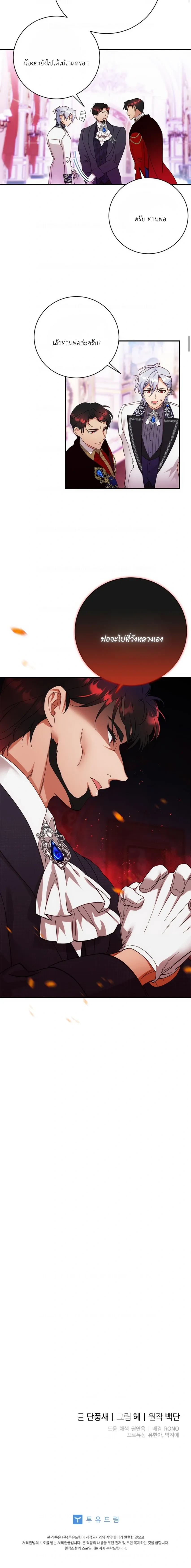 I Took Away the Tyrant’s Innocence – ข้าพรากพรหมจรรย์ของทรราชไปเสียแล้ว ตอนที่ 5 — page 20 of 21