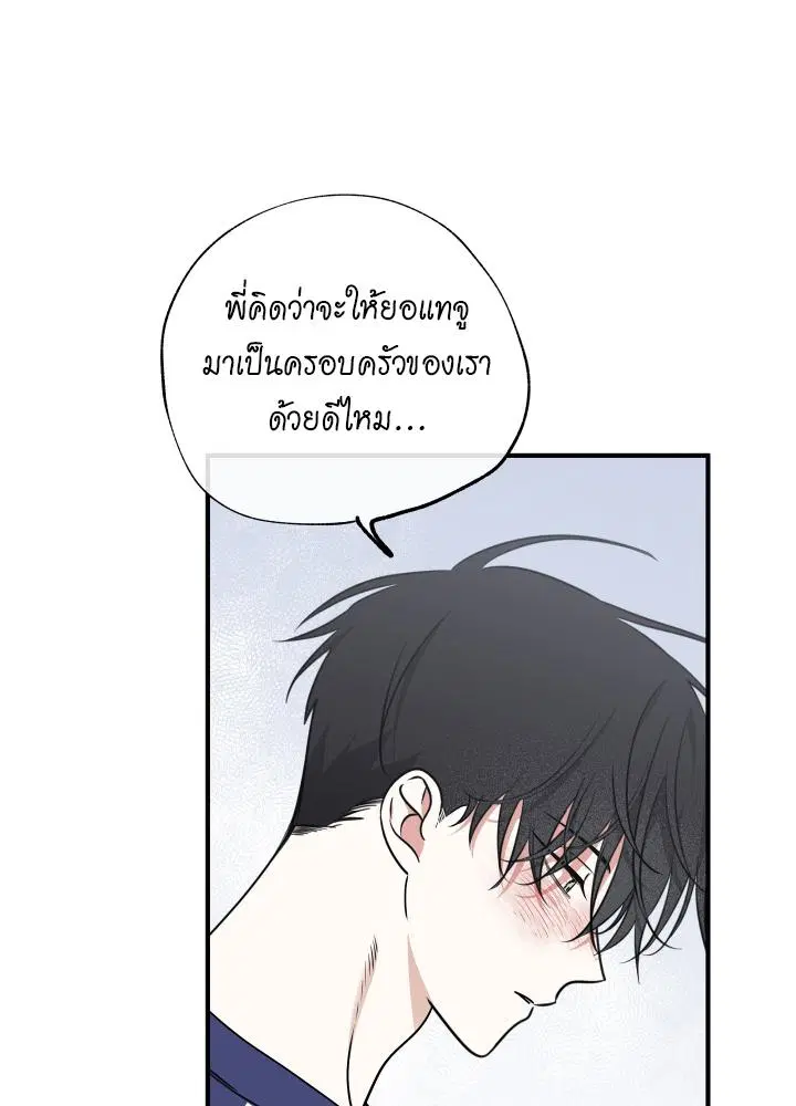 Low Tide in Twilight ตอนที่ 102 — page 46 of 92
