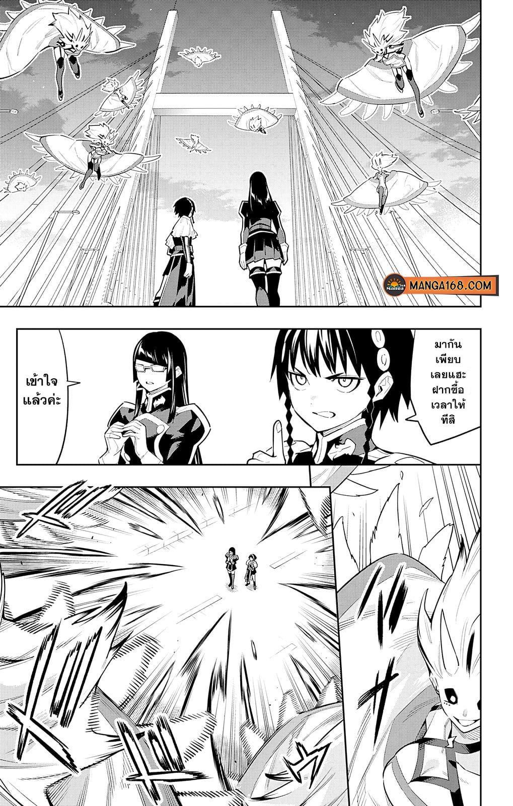 Mato Seihei no Slave ตอนที่ 78 — page 10 of 18