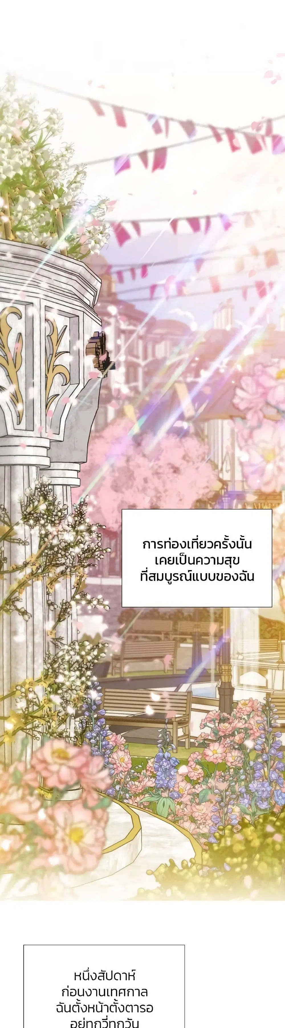 Serena ตอนที่ 40 — page 11 of 52