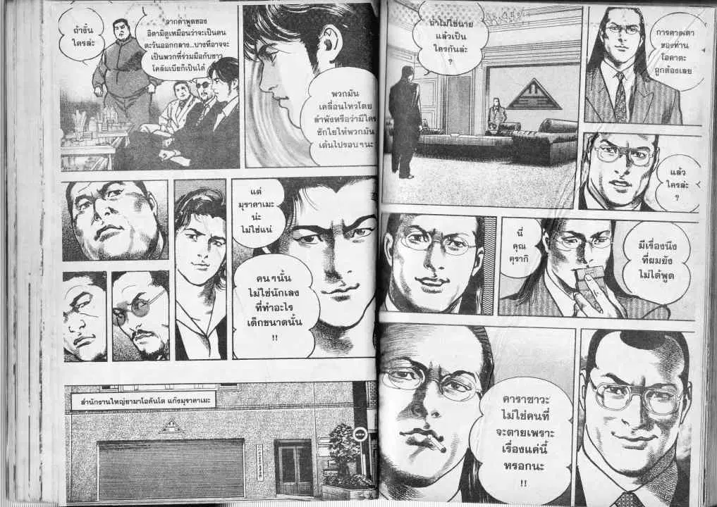 Heat ตอนที่ 33 — page 8 of 13