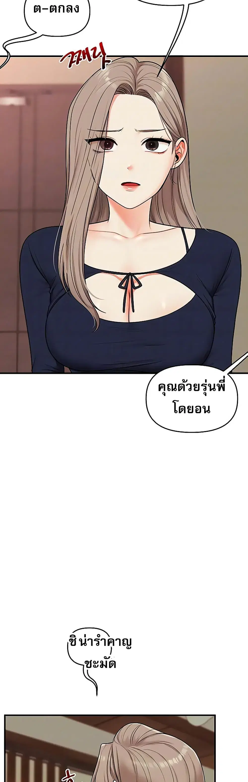 Relationship Reversal ตอนที่ 111 — page 13 of 51