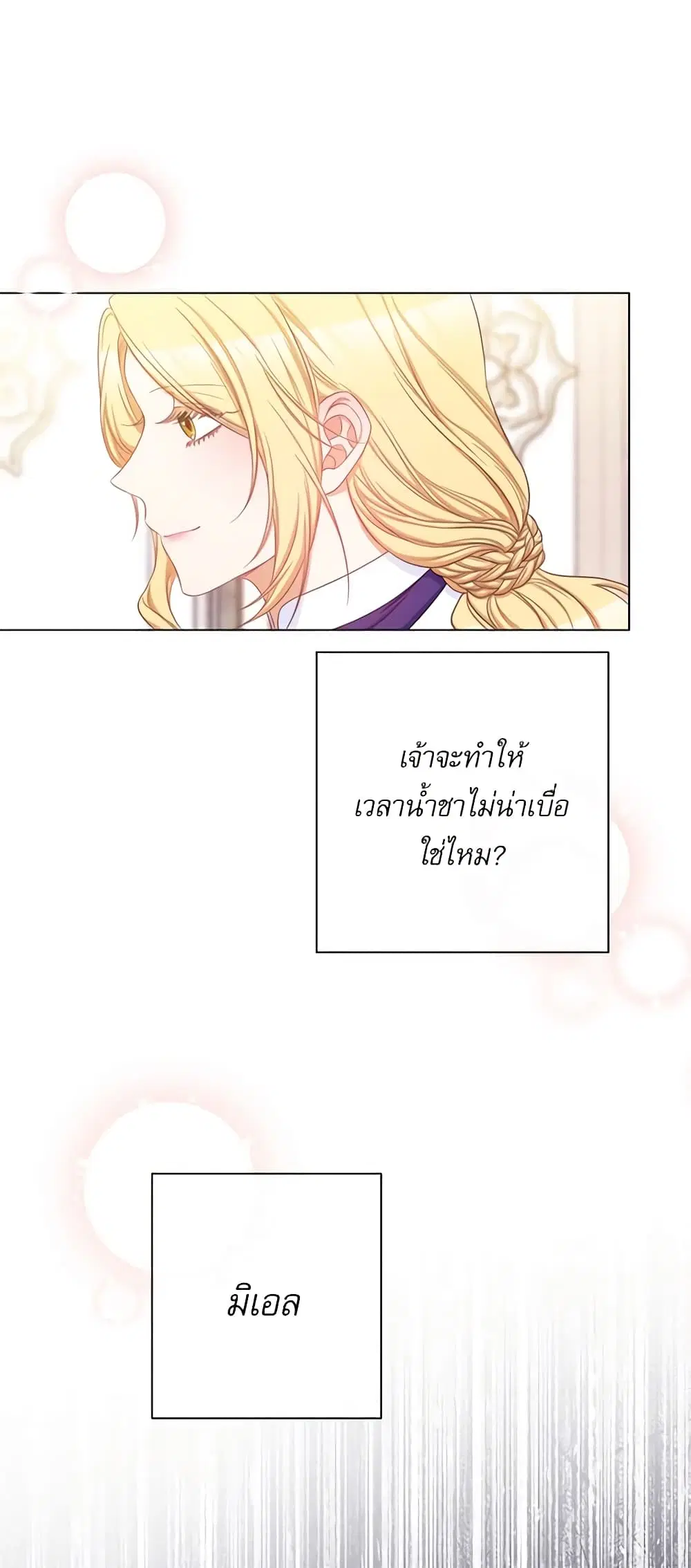 The Villainess Turns the Hourglass ตอนที่ 95 — page 49 of 54