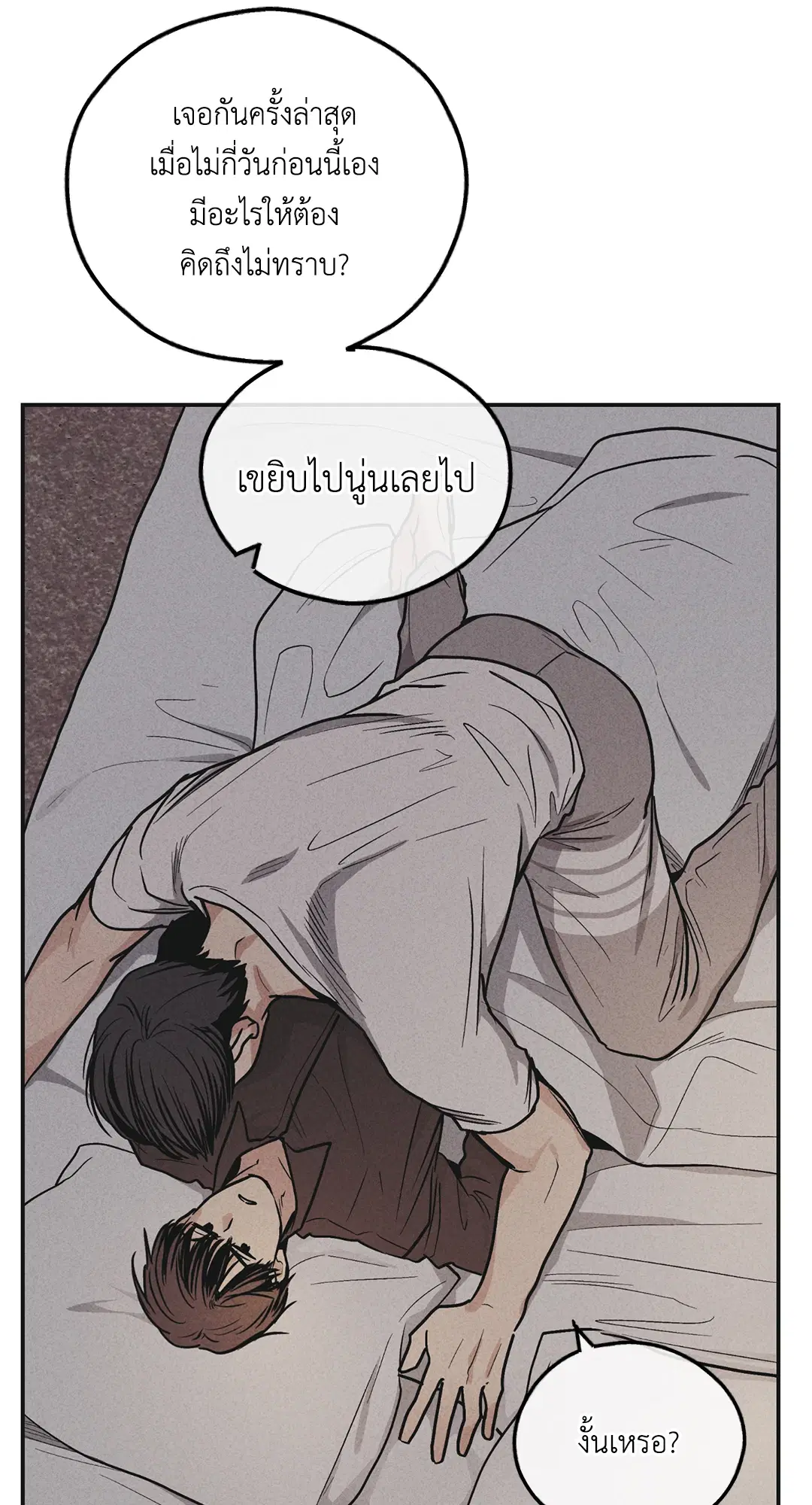 PAYBACK ตอนที่ 51 — page 38 of 85