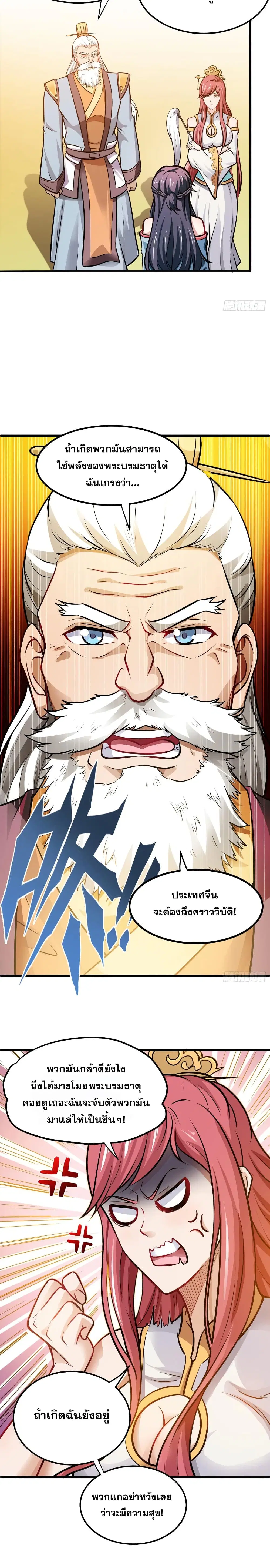 Peerless Doctor in the City ตอนที่ 66 — page 10 of 17