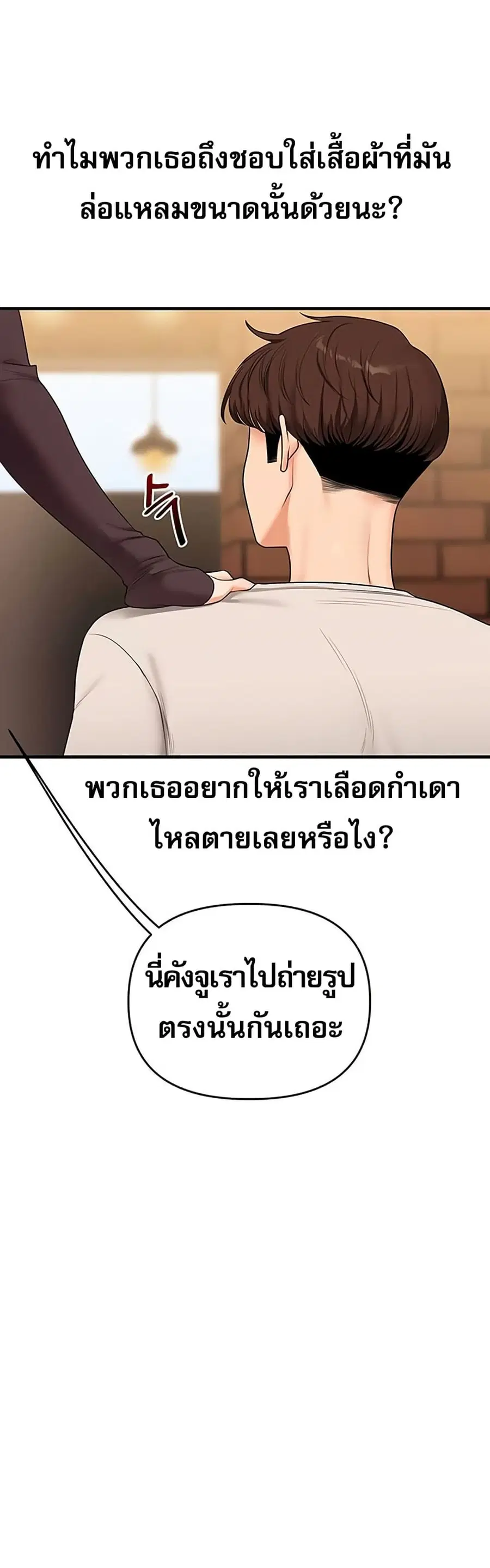 Relationship Reversal ตอนที่ 86 — page 4 of 51