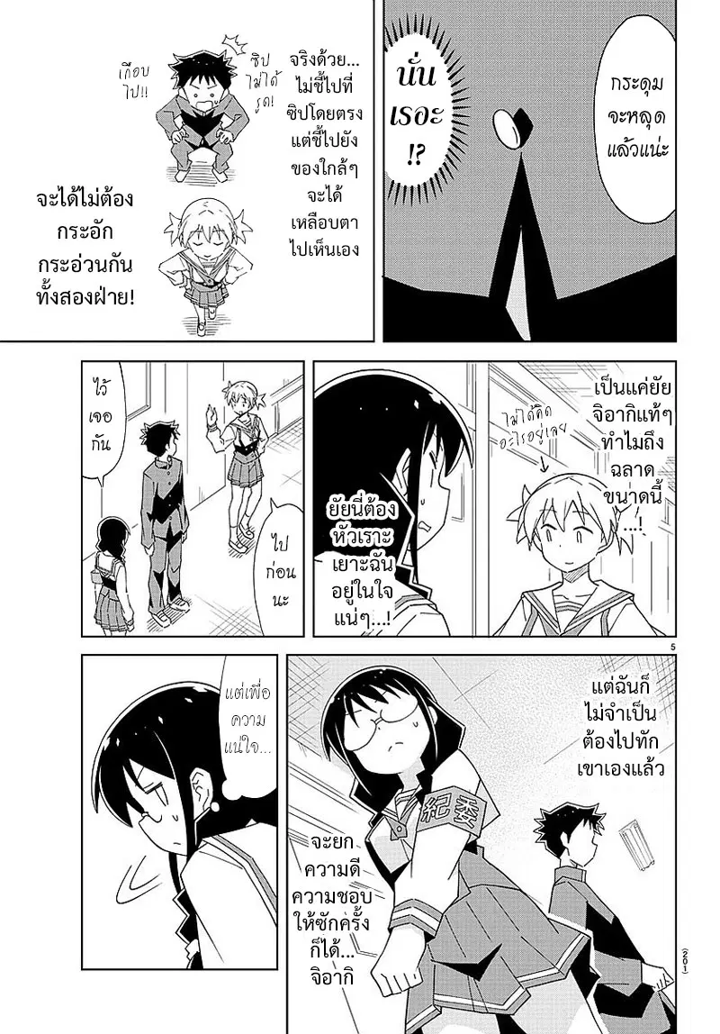 Atsumare! Fushigi Kenkyubu ตอนที่ 34 — page 5 of 8