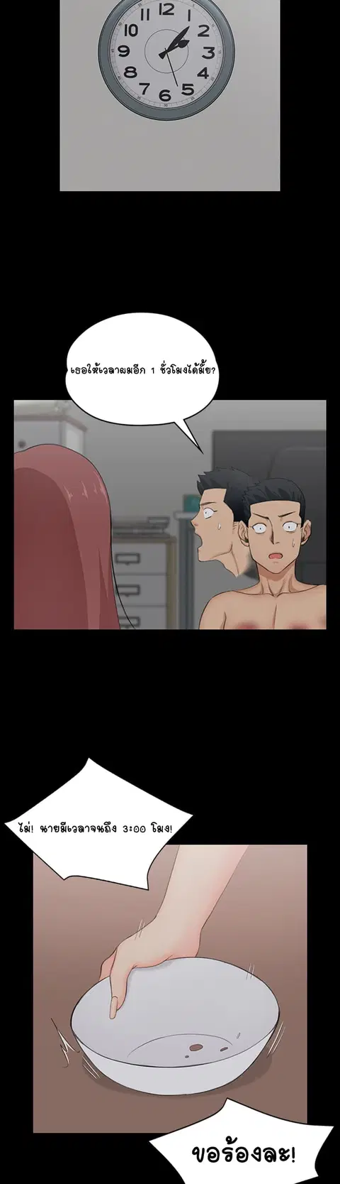 His Place ตอนที่ 3 — page 43 of 53