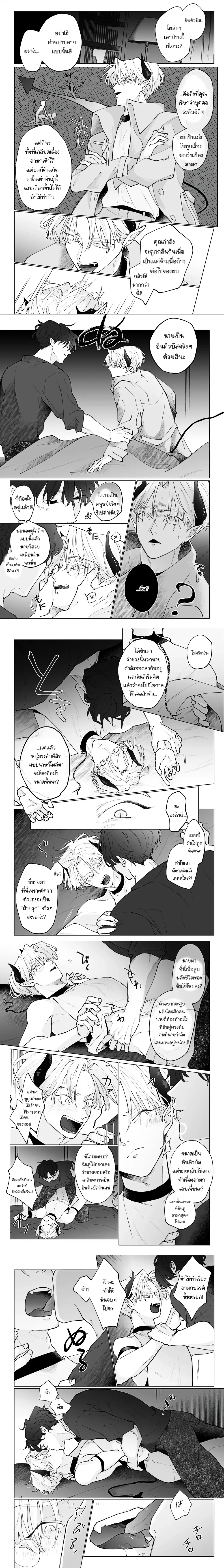 This Isn’t What I Had in Mind! – นี่มันไม่ใช่สิ่งที่ผมคิดไว้สักหน่อย! ตอนที่ 1 — page 2 of 3