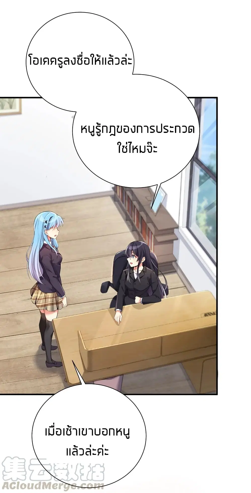 What Happended? Why I become to Girl? ตอนที่ 35 — page 4 of 47