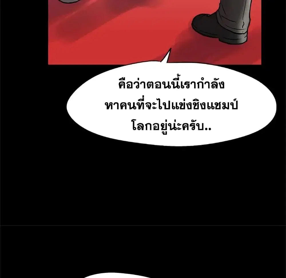 Project Utopia ตอนที่ 48 — page 10 of 68