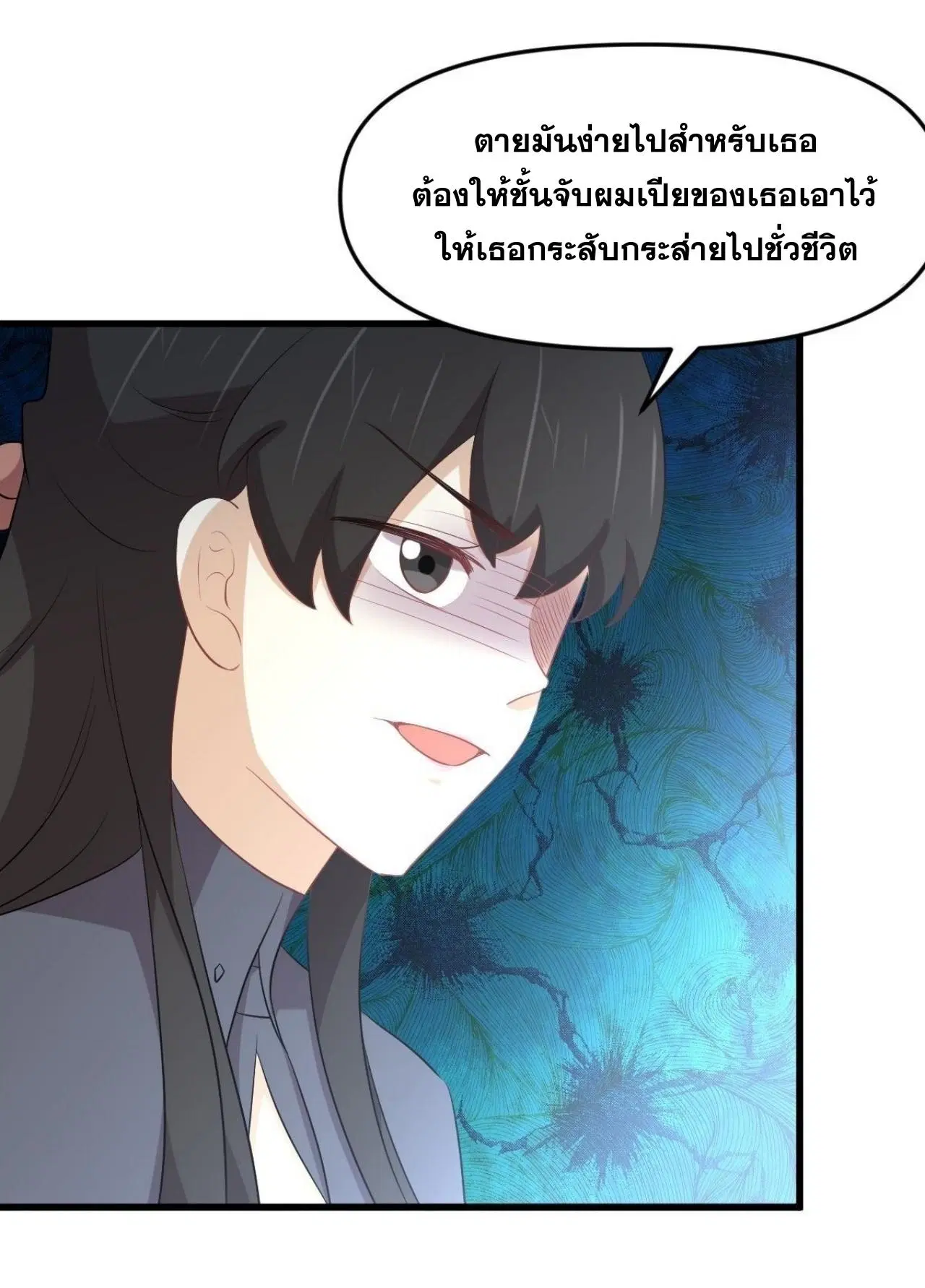 Immortal Swordsman in the Reverse World ตอนที่ 323 — page 4 of 37