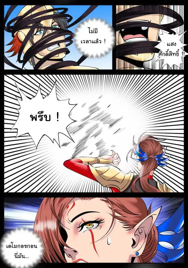 The Superb Captain in the City ตอนที่ 40 — page 11 of 20