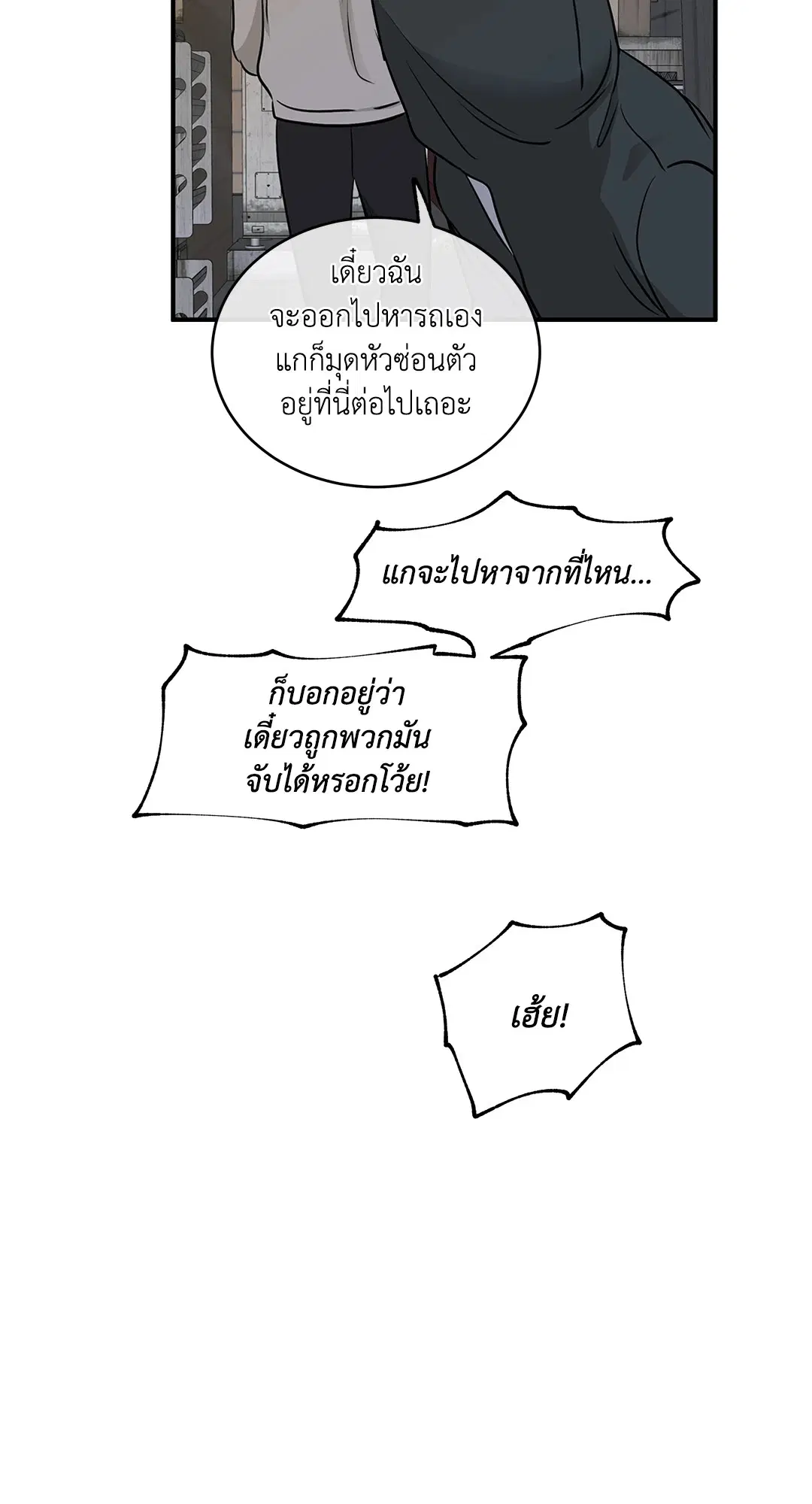 Low Tide in Twilight ตอนที่ 70 — page 69 of 74