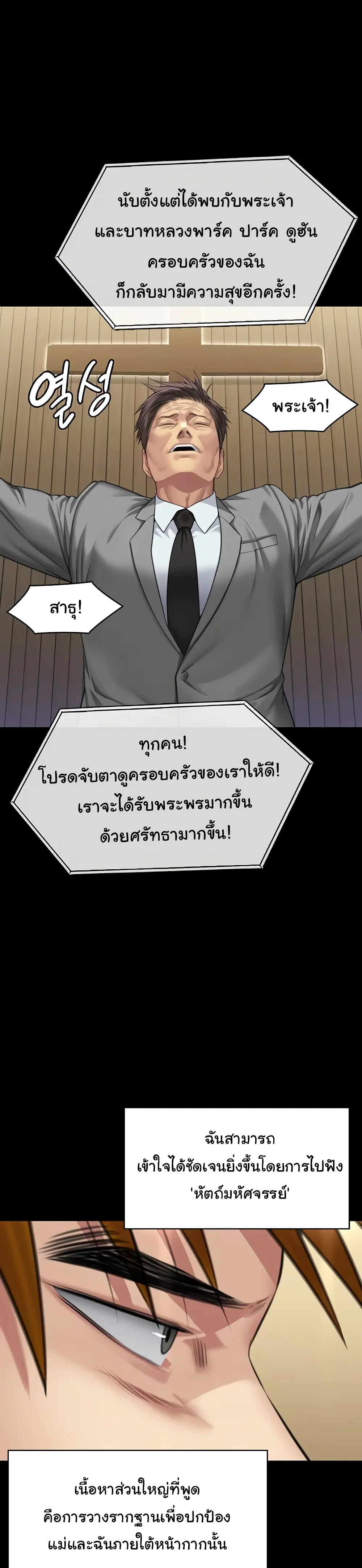 Queen Bee ตอนที่ 316 — page 52 of 60