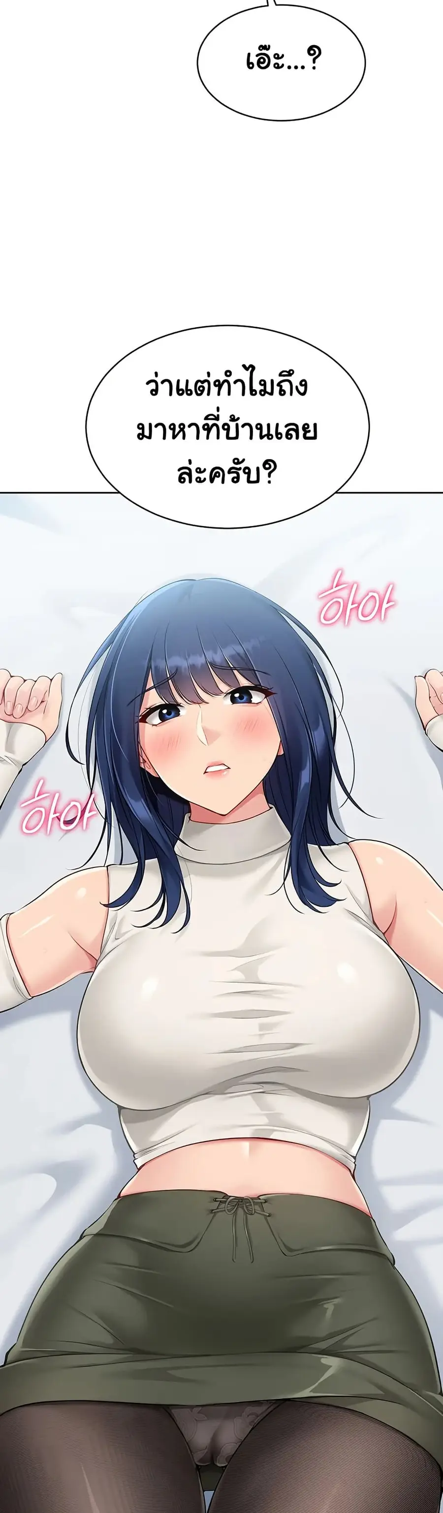 Set Up ตอนที่ 48 — page 44 of 51