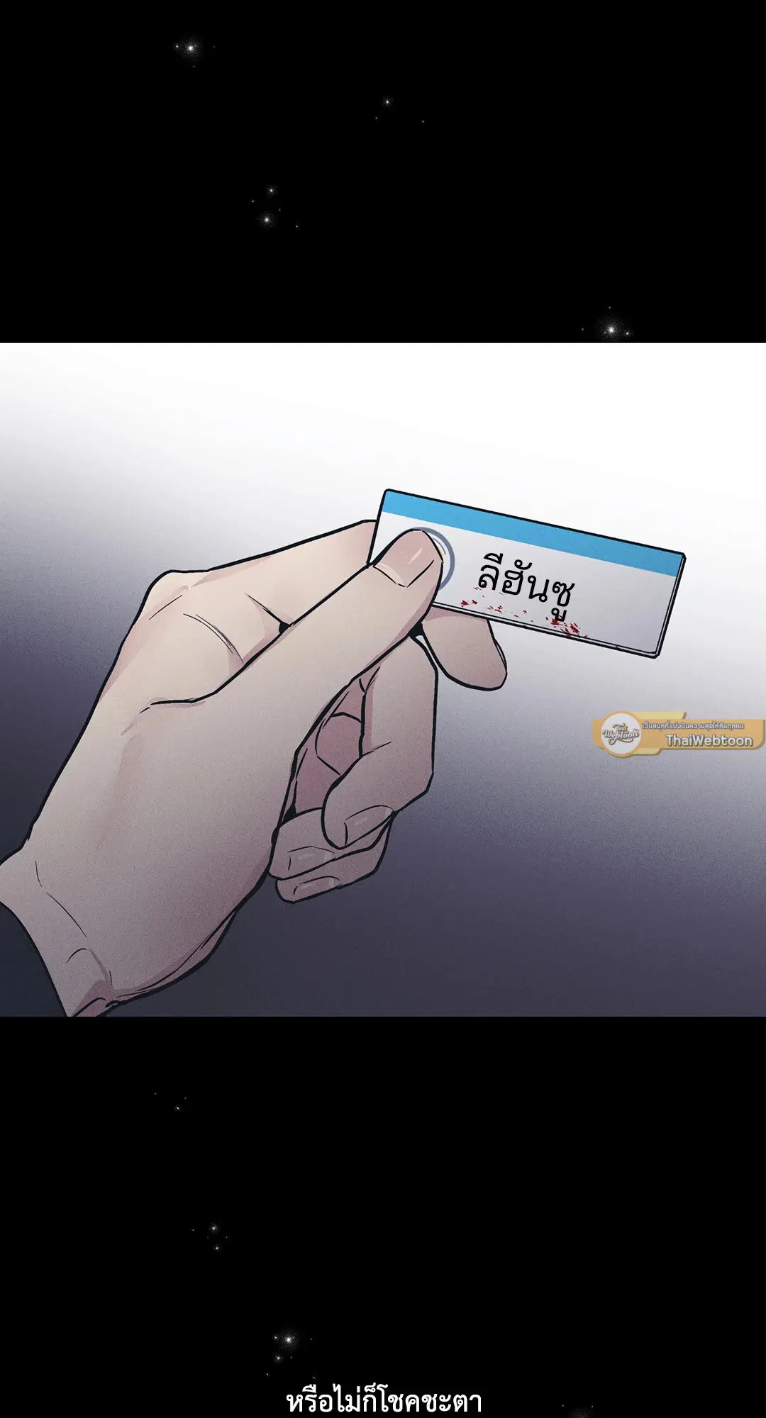 PAYBACK ตอนที่ 33 — page 82 of 84