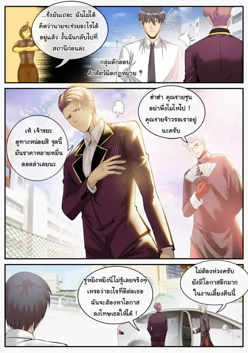 The Superb Captain in the City ตอนที่ 68 — page 15 of 18