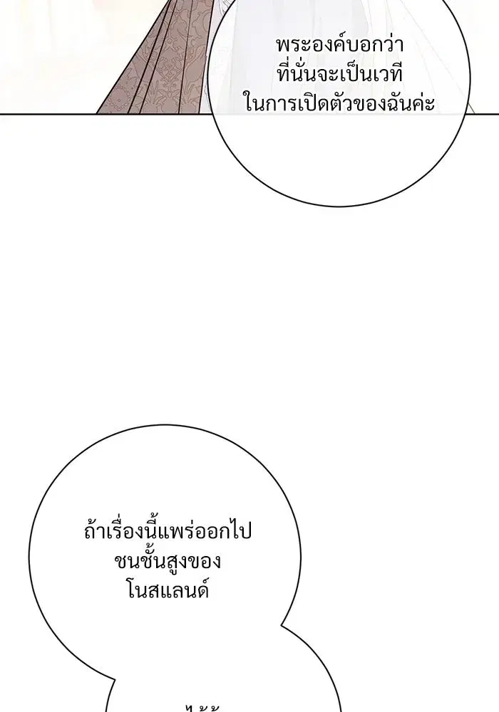 To My Husband’s Mistress ตอนที่ 55 — page 76 of 119