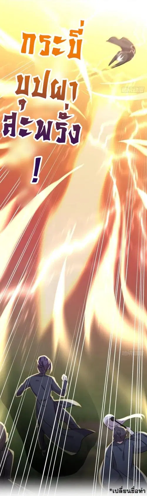 Immortal Swordsman in the Reverse World ตอนที่ 135 — page 42 of 42