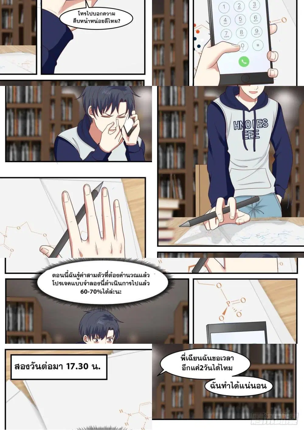 Xueba’s Black Technology System.jpg ตอนที่ 42 — page 6 of 11