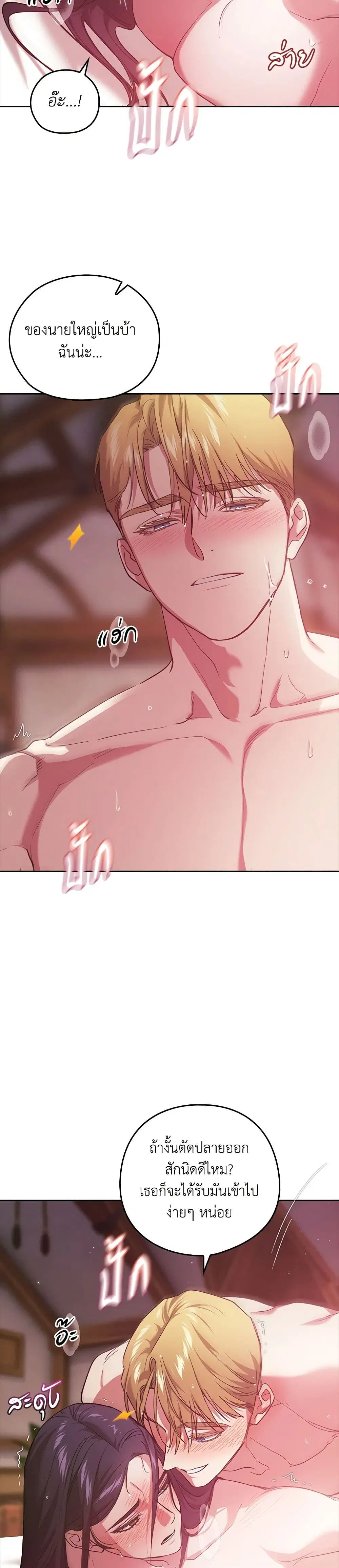 The Broken Ring – This Marriage Will Fail Anyway ตอนที่ 71 — page 4 of 36