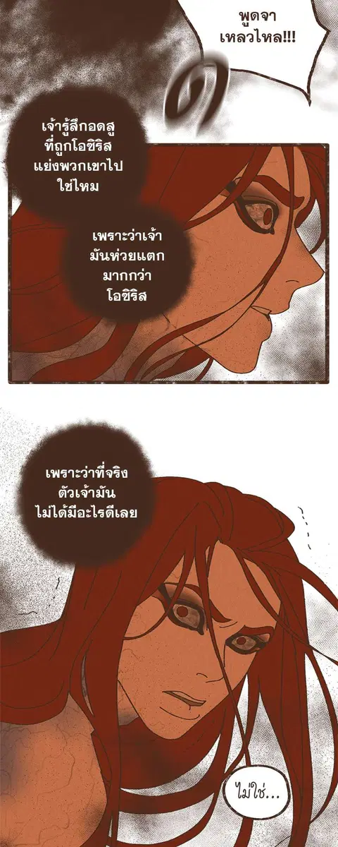 ENNEAD ตอนที่ 20 — page 14 of 35