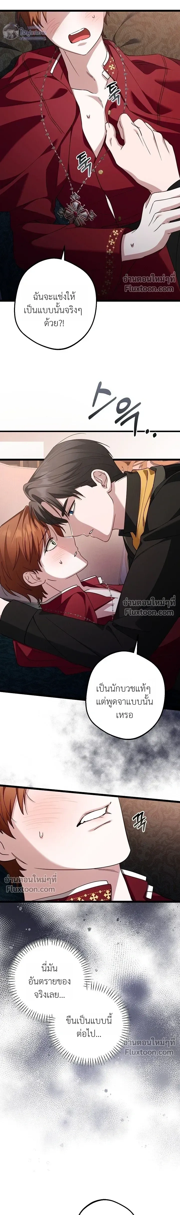 I’m Locked Up with the Emperor – ฉันถูกขังอยู่… กับองค์จักรพรรดิ ตอนที่ 1 — page 19 of 20