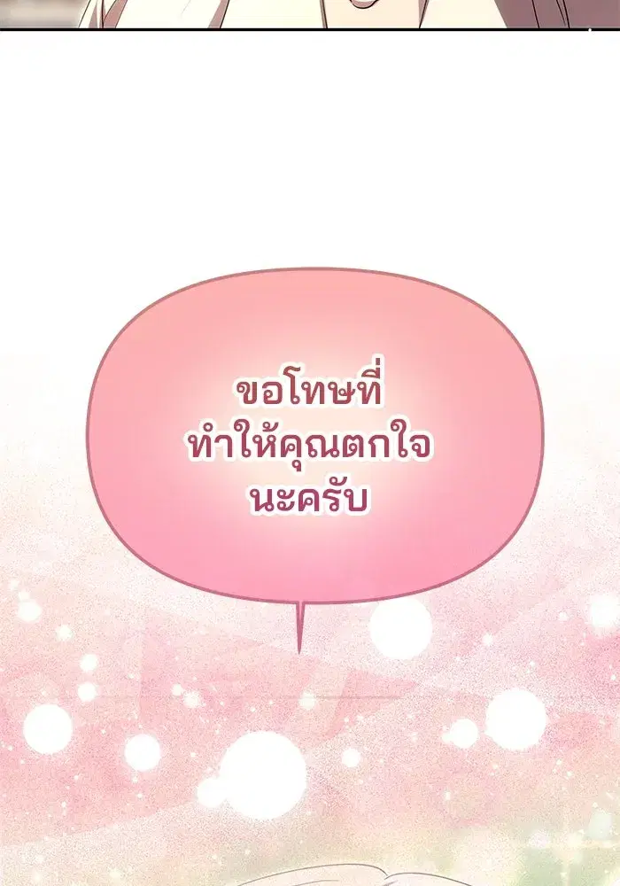 One Husband is Enough – เกมรักจับสามี ตอนที่ 20 — page 70 of 157