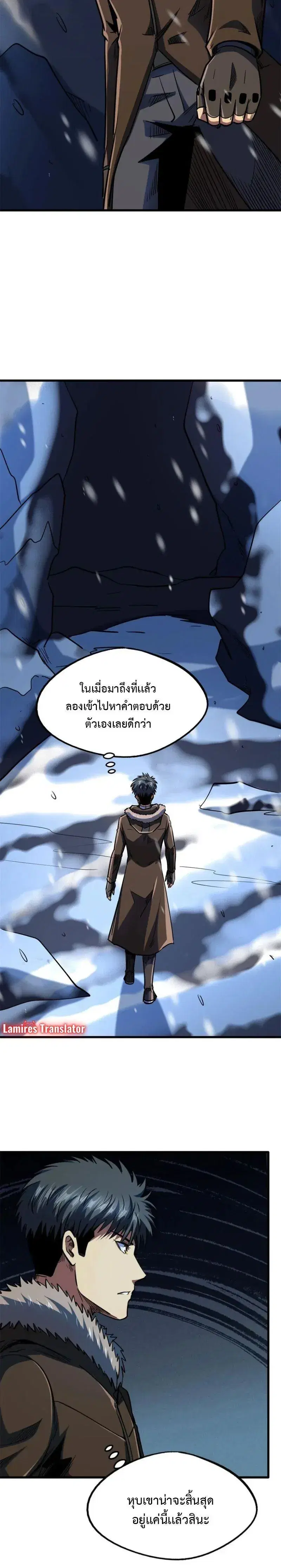Super God Gene ตอนที่ 185 — page 6 of 13