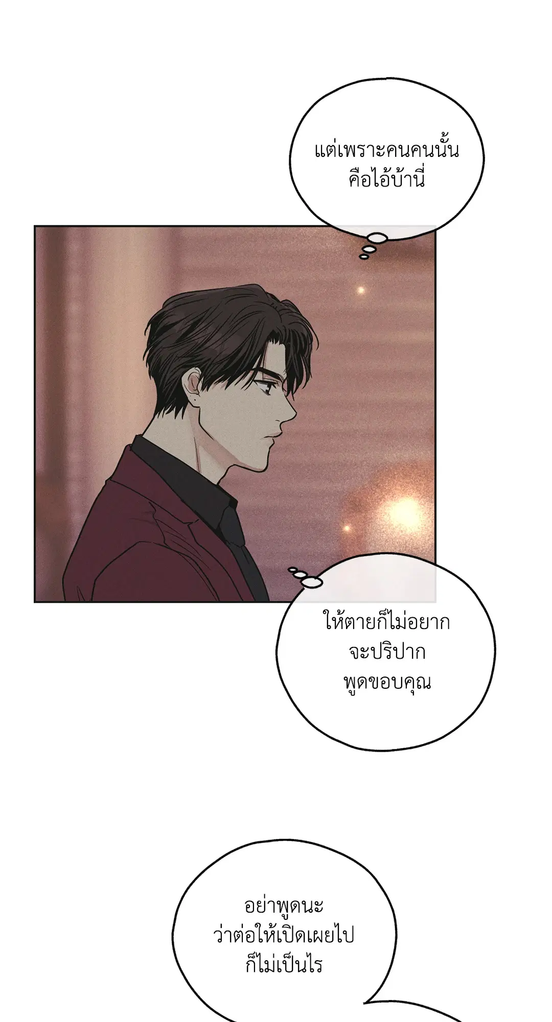 PAYBACK ตอนที่ 31 — page 49 of 88
