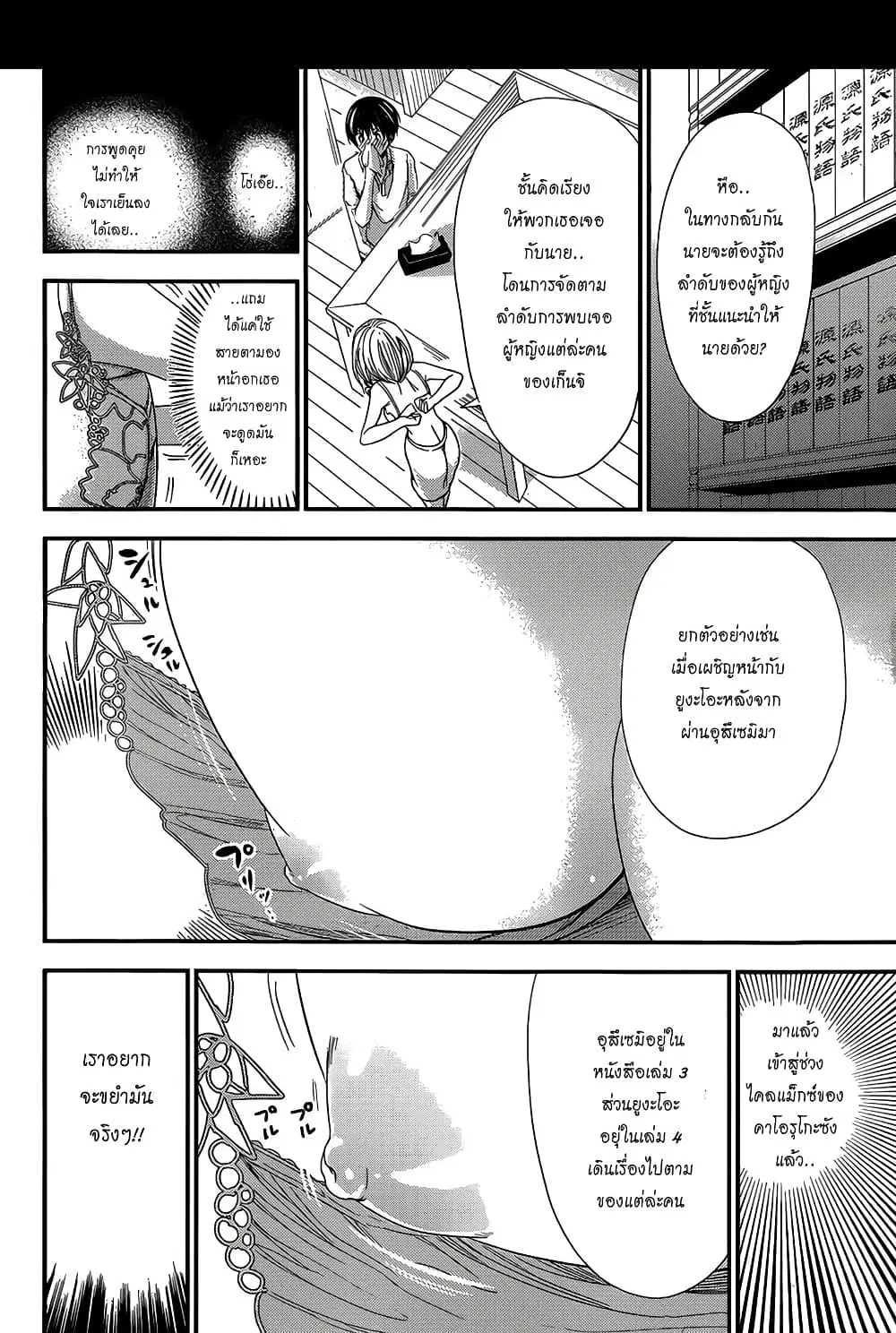 Minamoto-kun Monogatari ตอนที่ 145 — page 3 of 10
