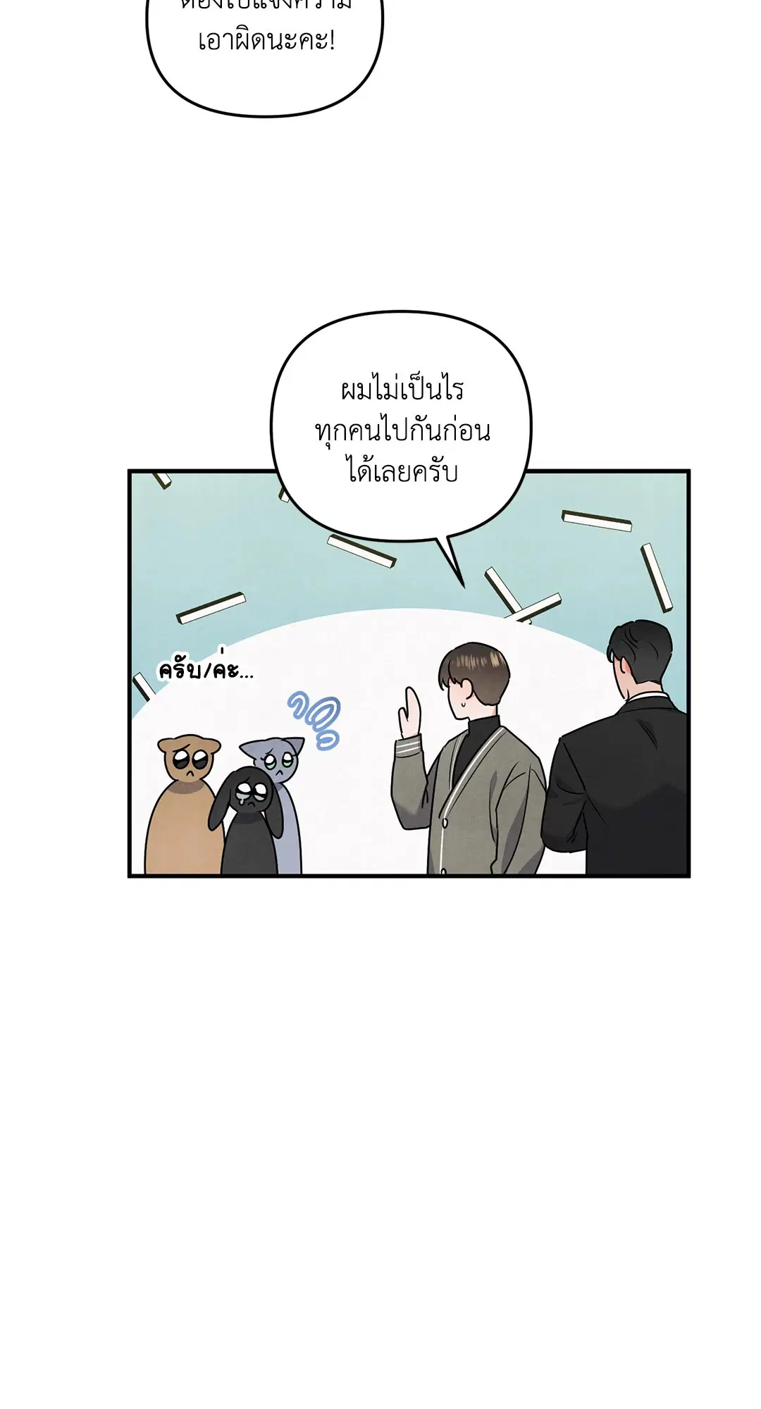 Roses and Champagne ตอนที่ 8 — page 9 of 55