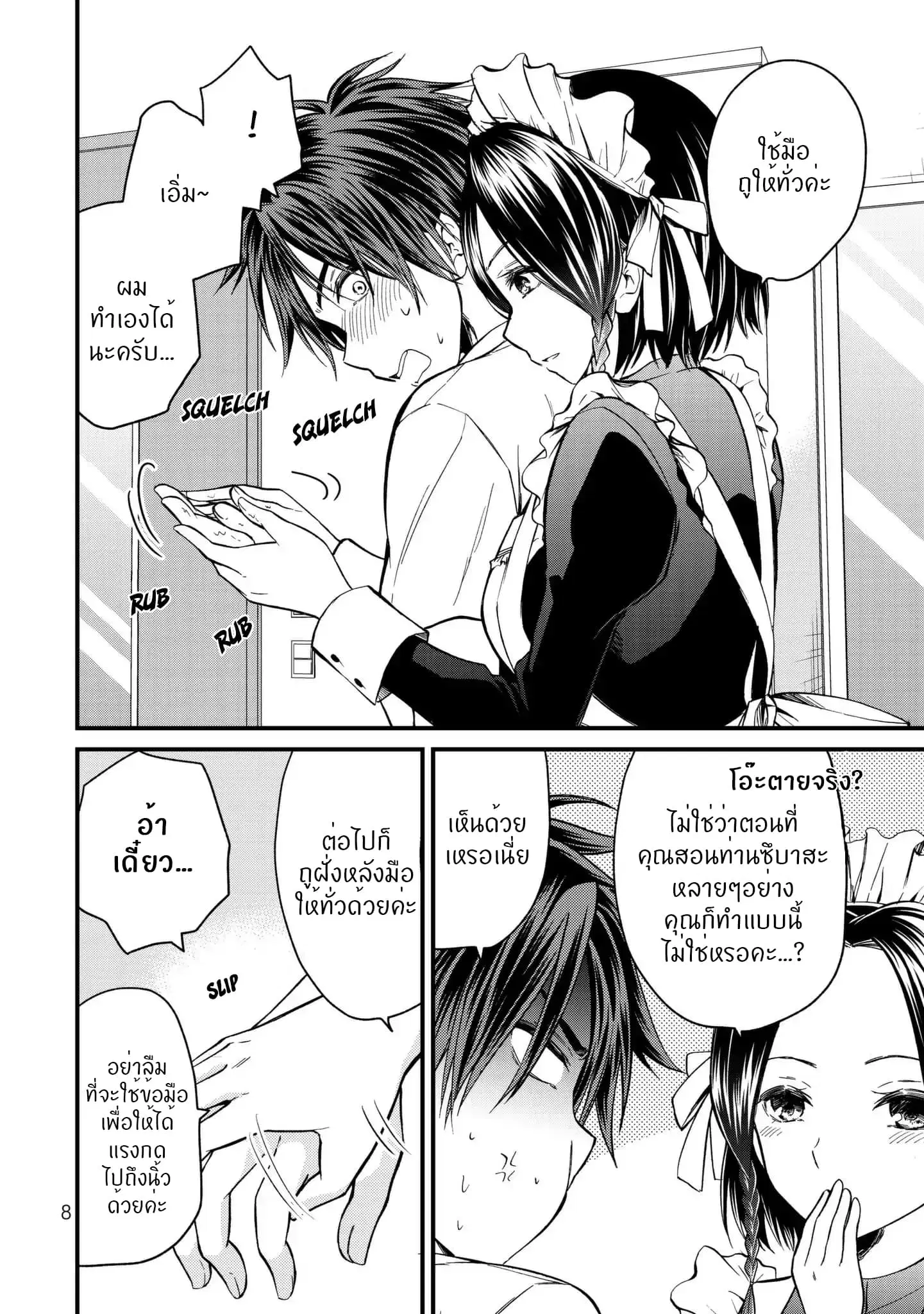 Ojousama no Shimobe ตอนที่ 10 — page 9 of 25