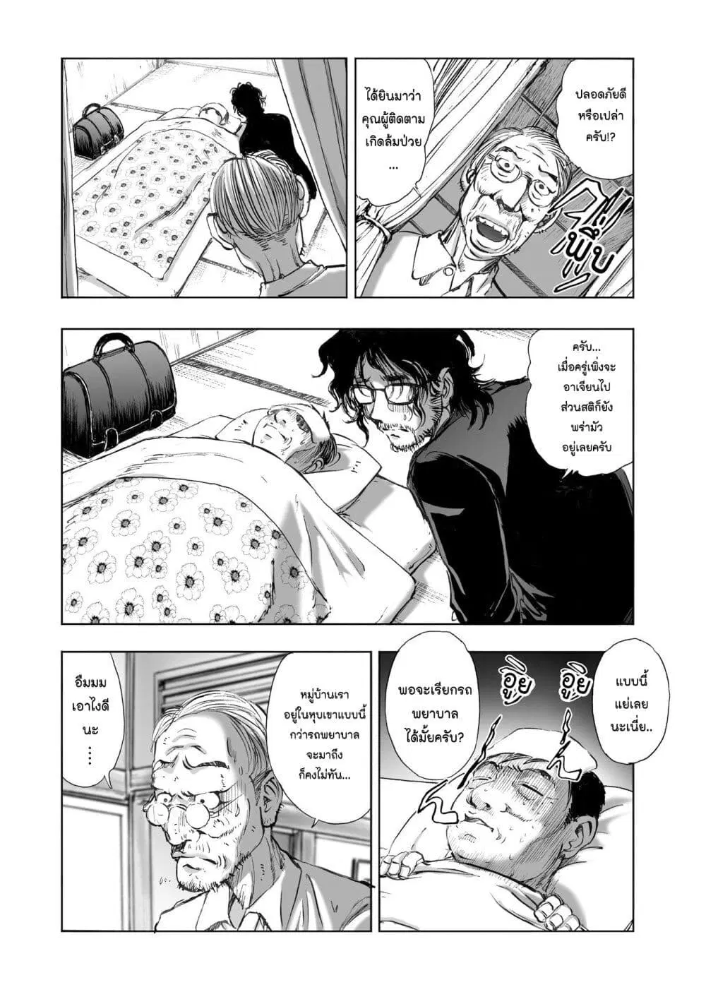 Mura Matsuri ตอนที่ 8.2 — page 12 of 23